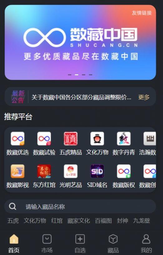 华数文创数字藏品APP最新版