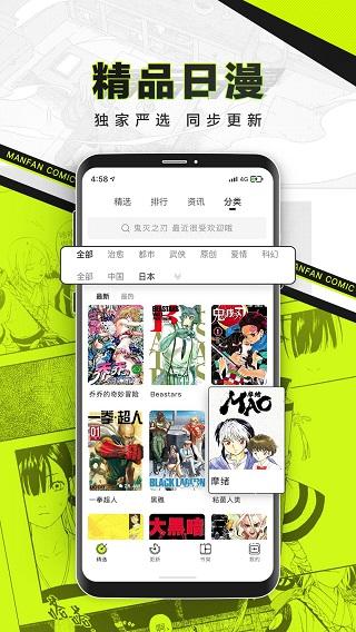 漫番漫画最新版ios上线送永久为p版