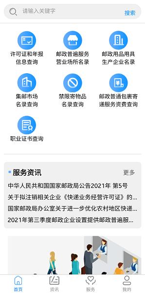 国家邮政局app官方下载最新版