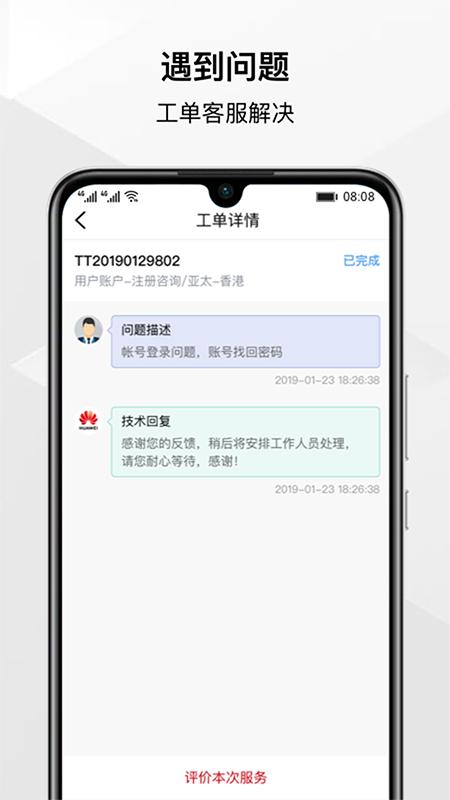 华为云服务app下载安装最新版