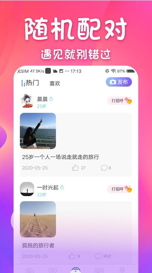 同城邂逅交友app官方最新版