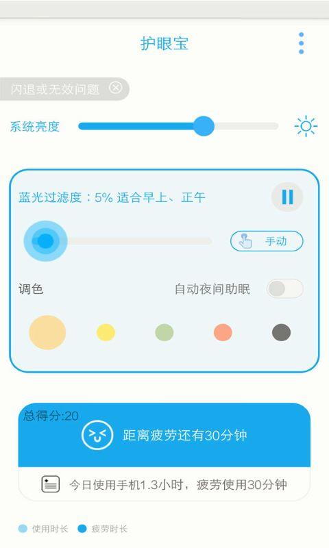 护眼宝app下载官方苹果ios版安装