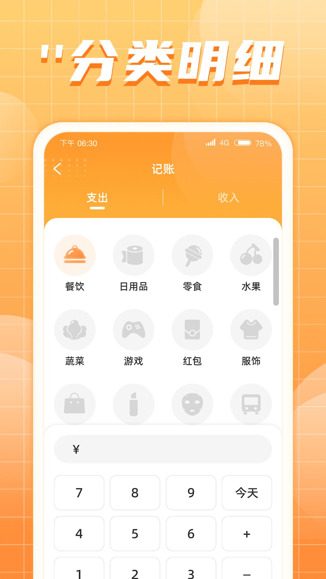 点金圣手手机记账app官方版