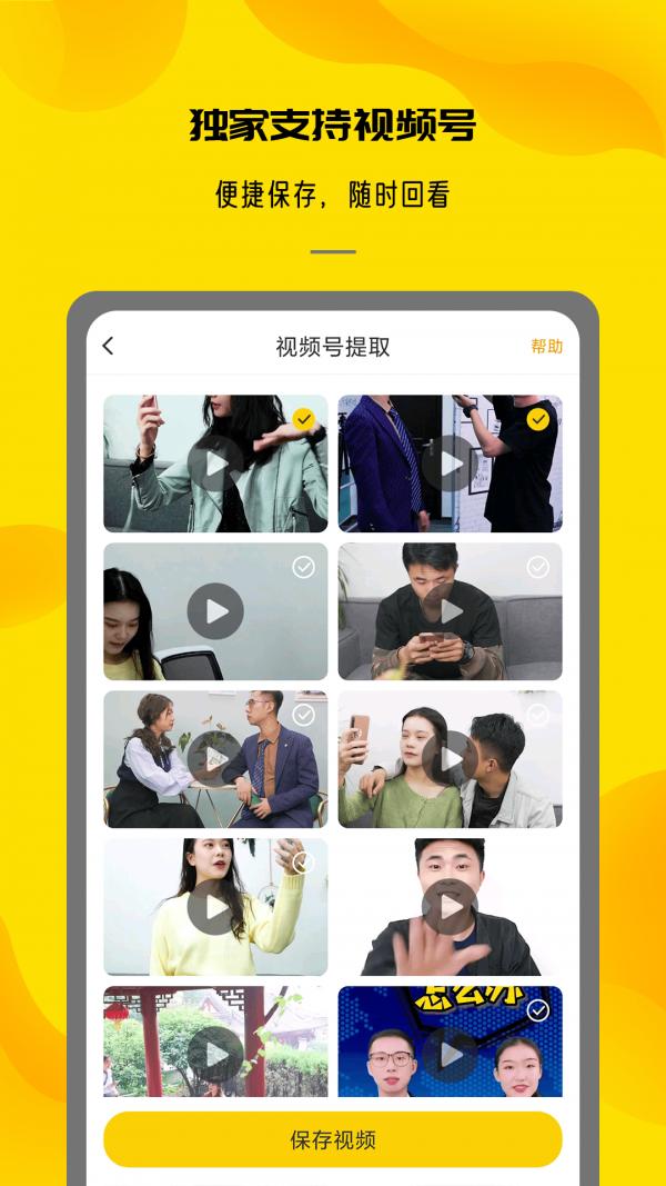 视频提取大师免VIP软件App