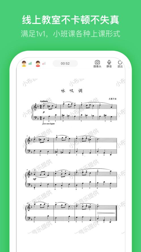 小布音乐教师端APP最新版