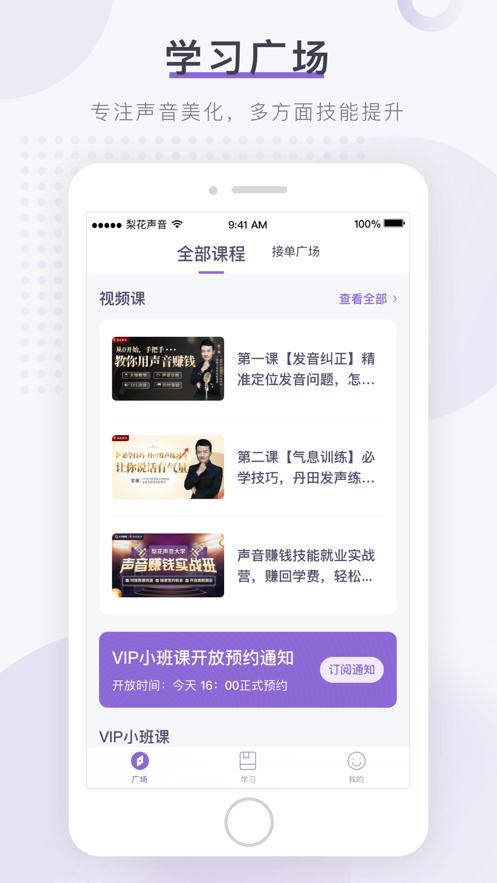 梨花声音研修院APP官方下载