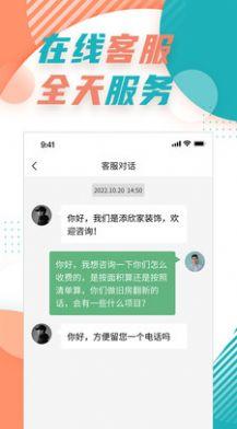 飞瑞旧房翻新APP官方版