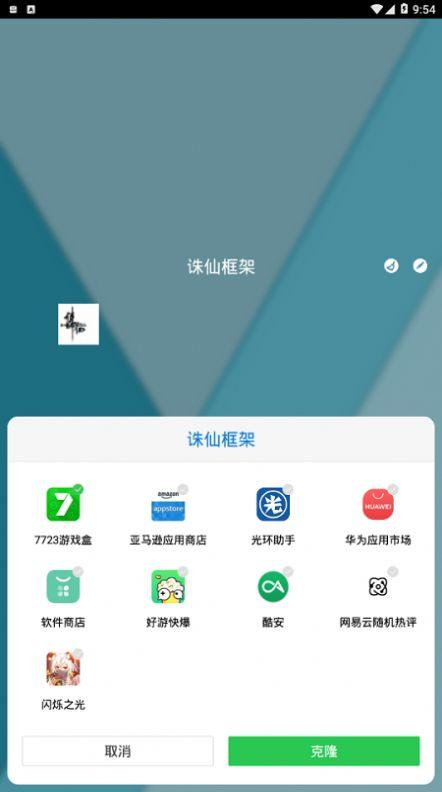 诛仙框架免root下载最新版