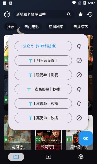 YHY影视软件免费版