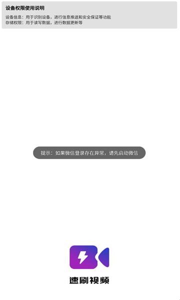 速刷视频软件下载APP最新版