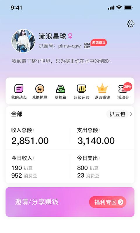 扒圈交友APP官方版