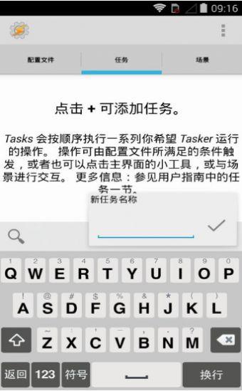 tasker最新汉化版最新版5.9