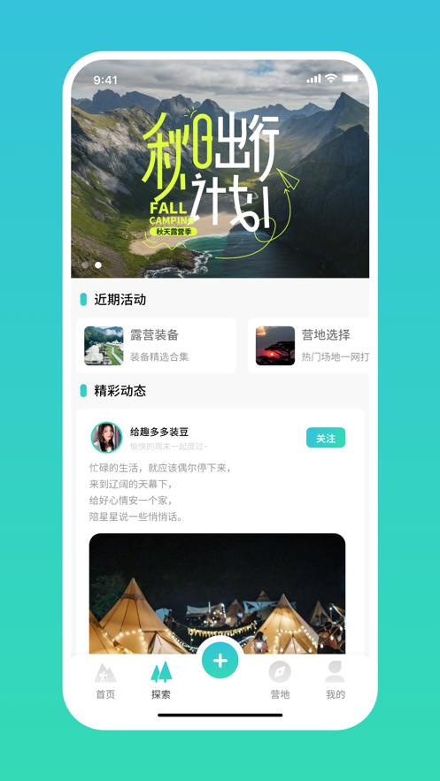 陌露旅游app官方版