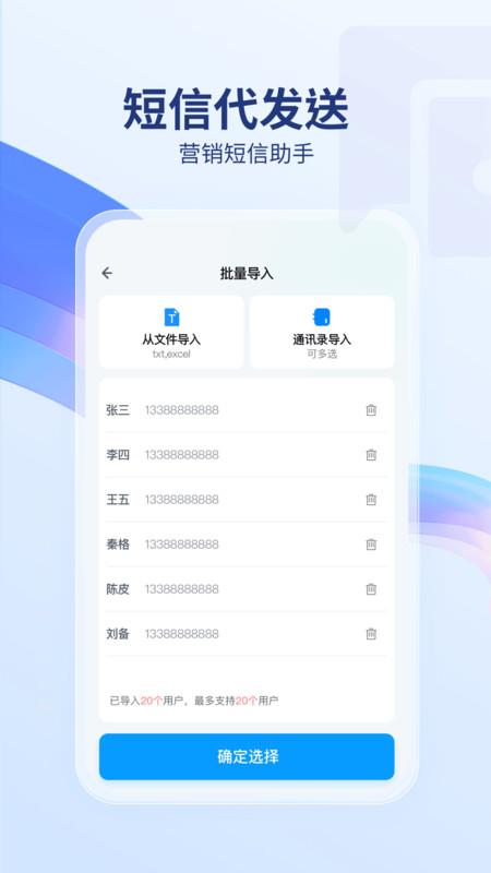 短信代发送app官方版