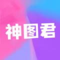 神图君壁纸图片app下载最新版