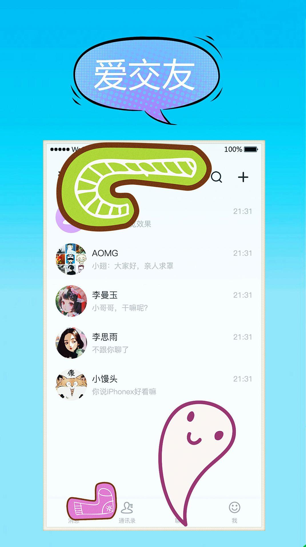 汗汗交友APP官方下载