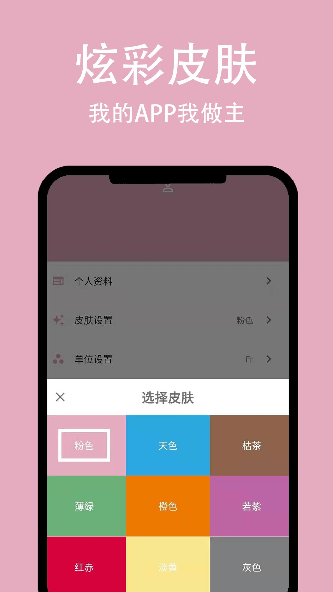 简轻体重减肥app官方版下载