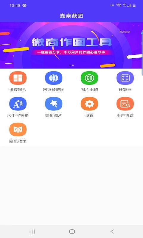 鑫泰截图APP最新版