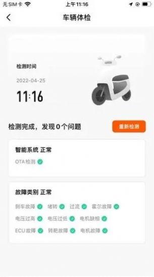 motor智能控制APP官方下载