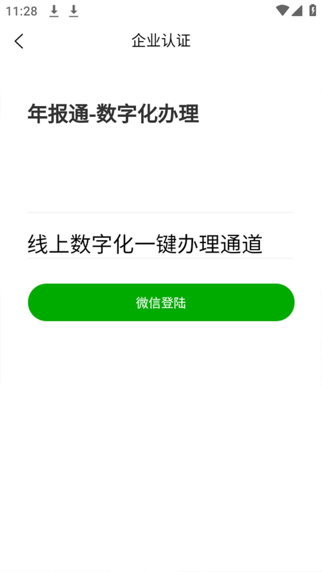 年报通工商年检年报app官方版