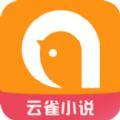 云雀小说APP官方版