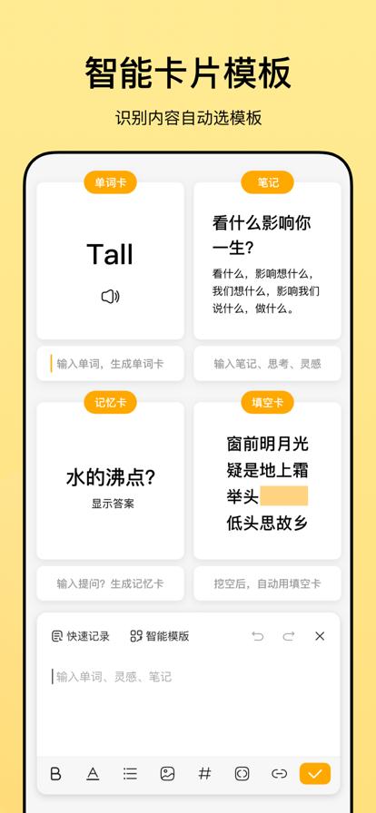 闪记卡APP最新版