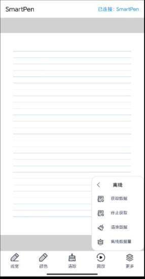 SmartPen智能书写工具APP安卓版