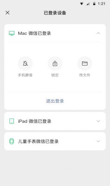 ios微信8.0.24最新官方正式版安装