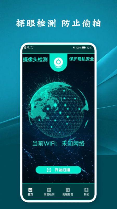 检查针孔摄像头APP最新版