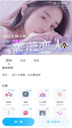 蜜糖语音App软件官方版