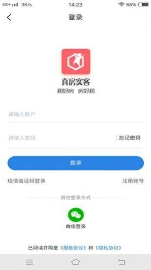 真房实客租房APP最新版