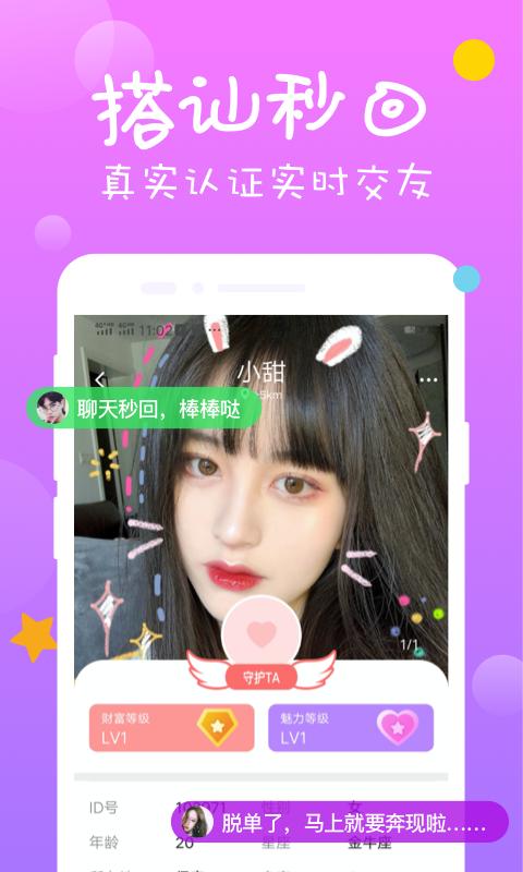 同城聊约探爱交友app最新版