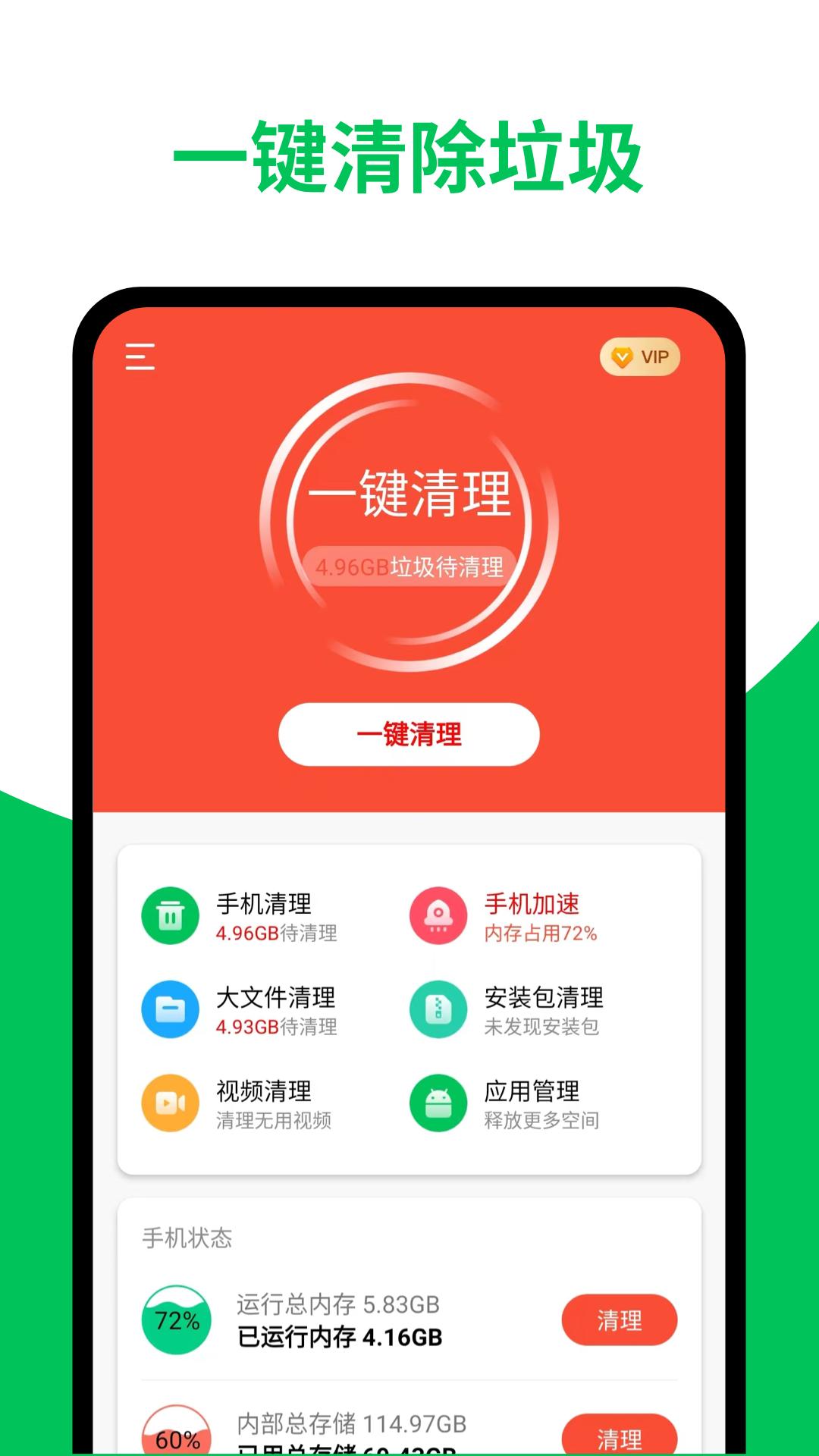 天天清理加速2.2.0app下载舒克版