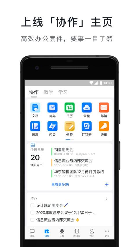 钉钉app免费下载安装官方版本