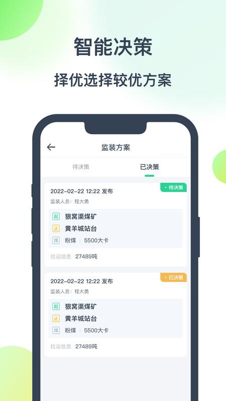 调度系统行业办公app最新版