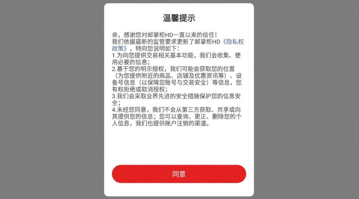 邮掌柜HD下载最新版app