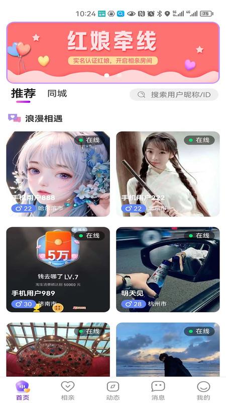 妙友相亲交友app官方版