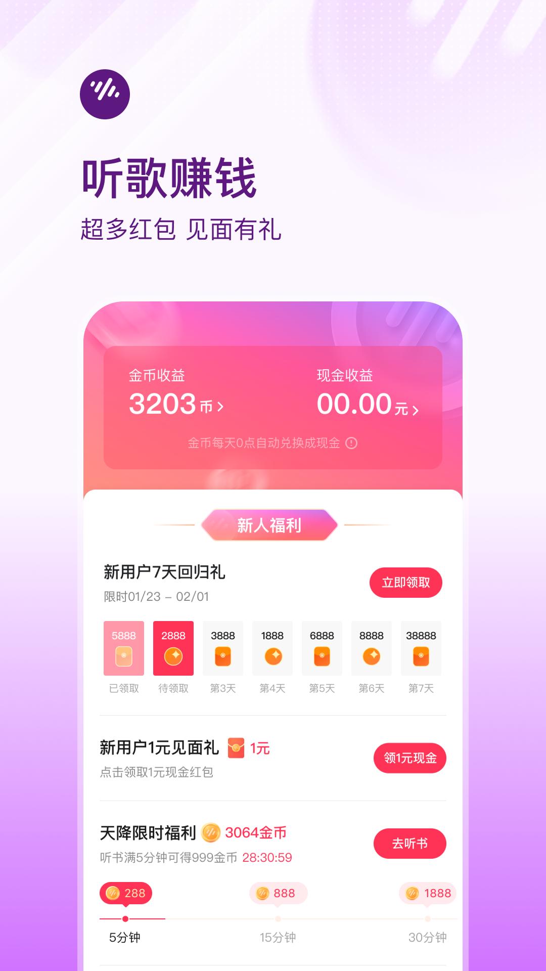 番茄畅听音乐版APP免费版