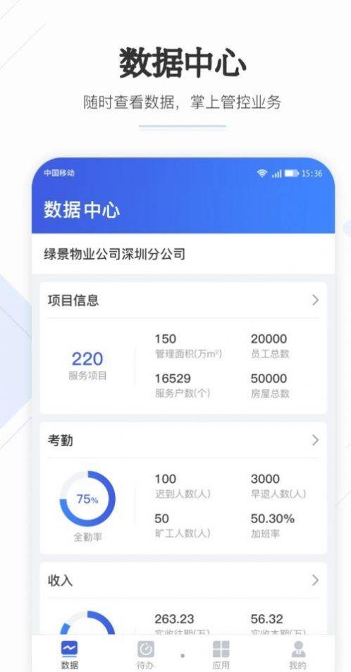 业委汇企业办公app官方版