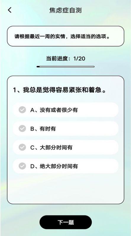 心理健康自测app最新版