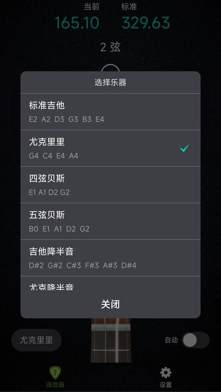 AI吉他调音器app官方版