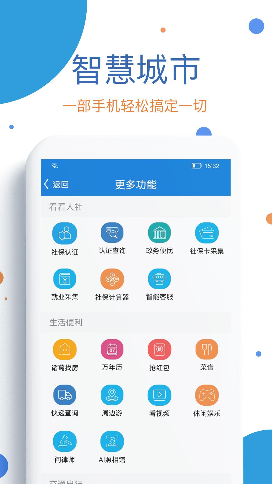 看看社保app下载安装官方免费下载