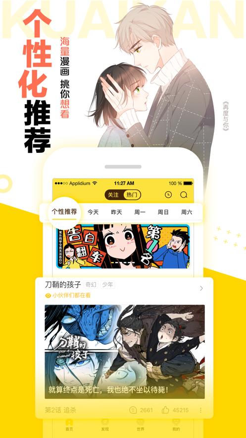 快看漫画2024最新版ios免费下载