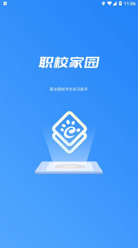 职校家园最新版本app官方下载