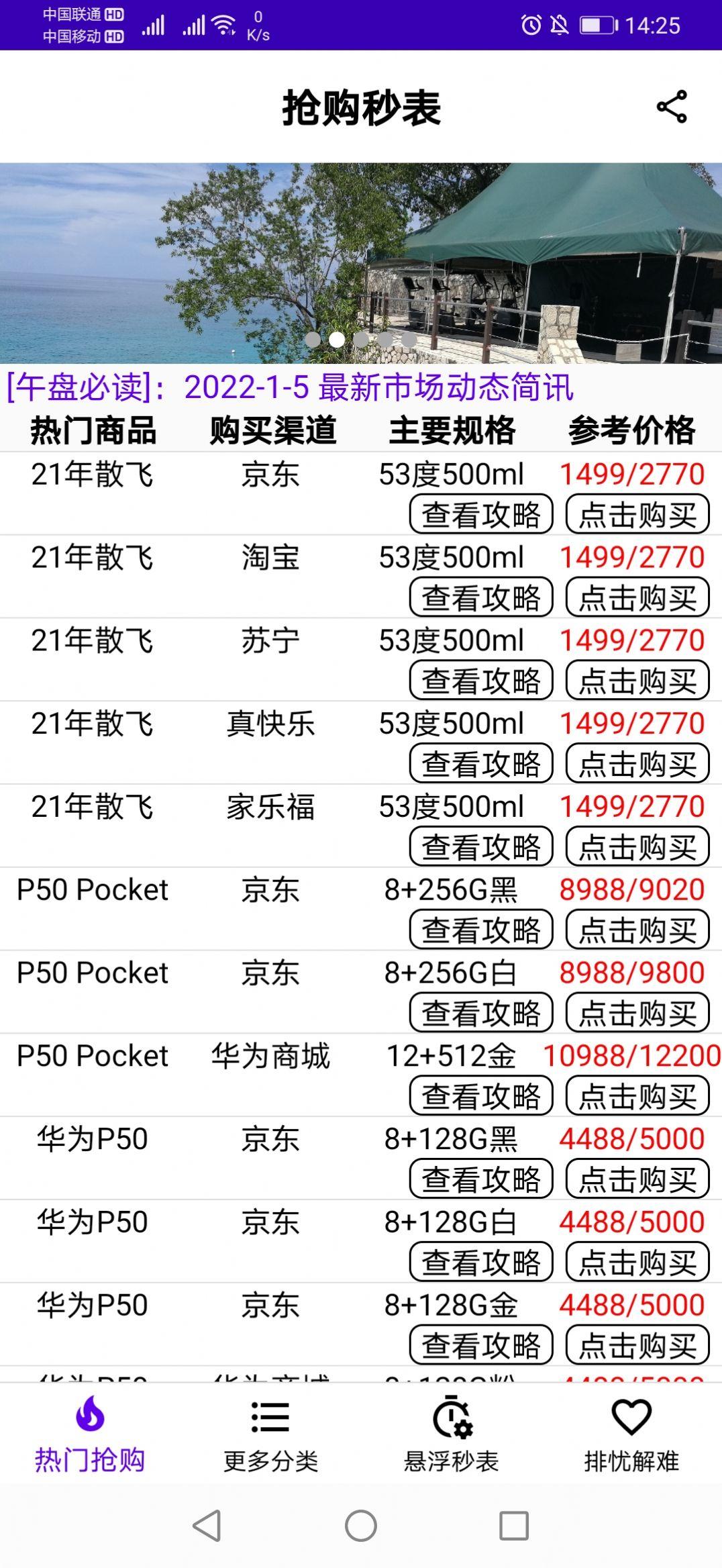 抢购秒表APP客户端