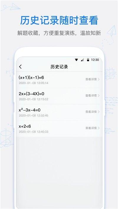 数学拍拍APP手机版官方下载