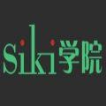 siki学院app官方版