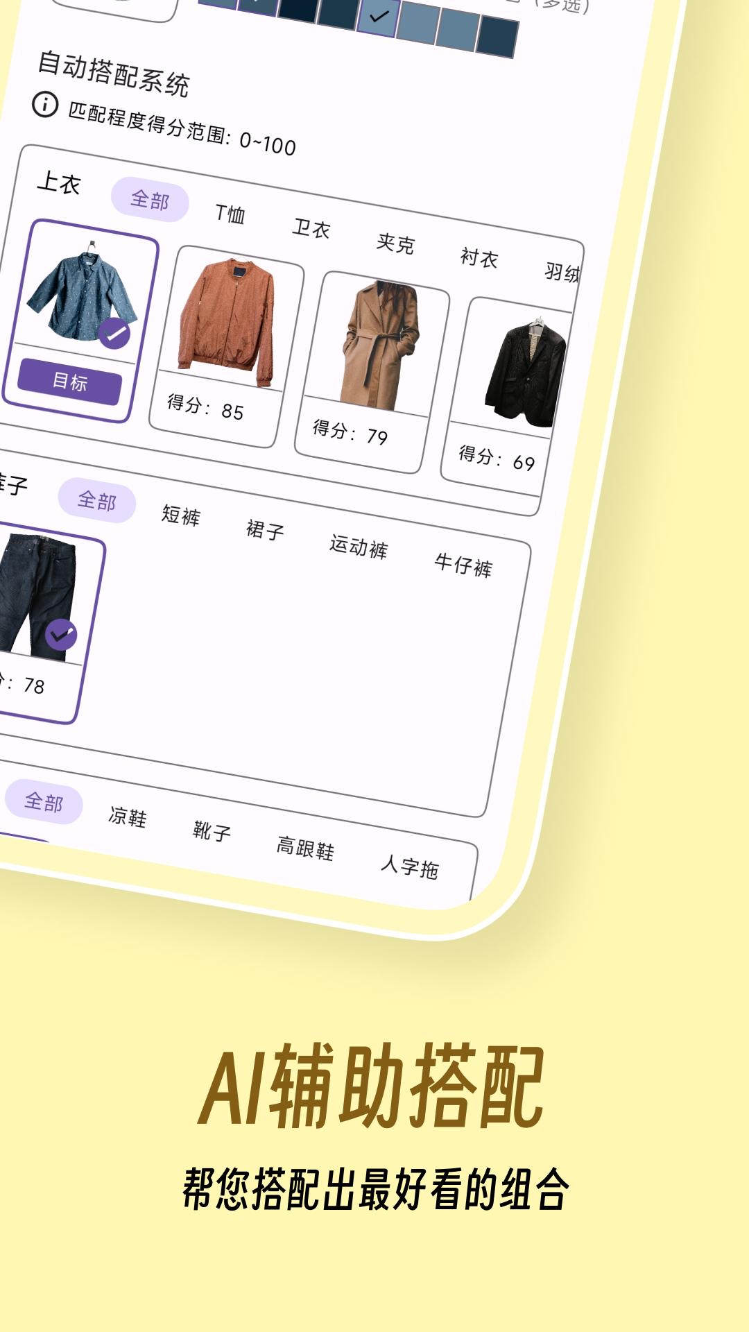 衣色服装搭配APP官方版