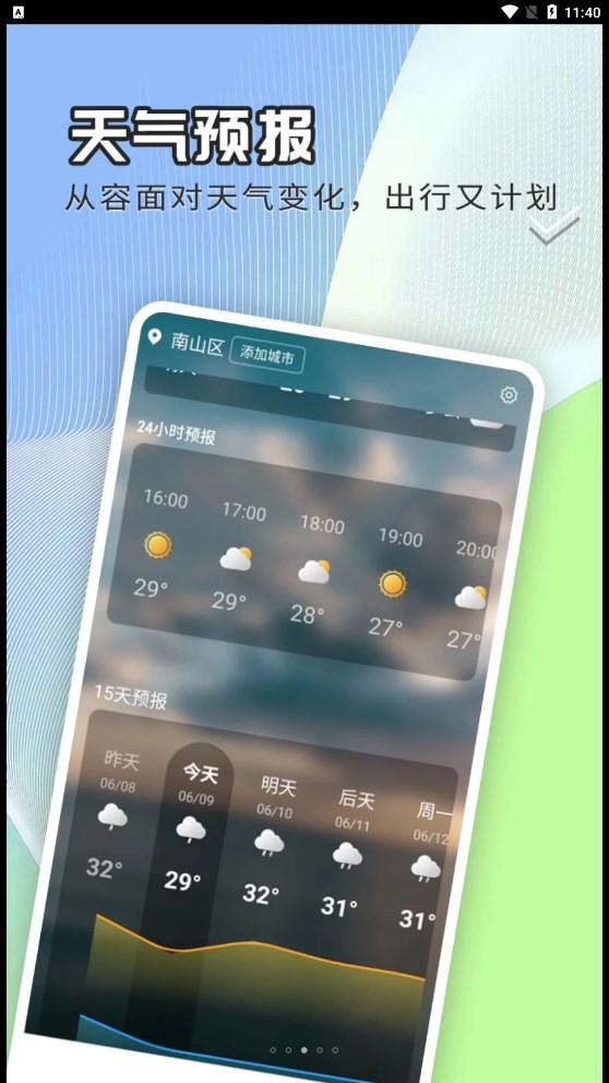 出行天气查app官方版