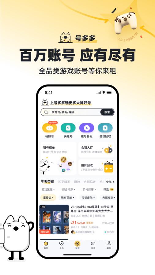 号多多商城app下载官方版